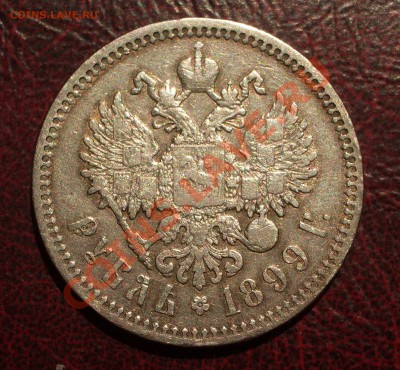 1 рубль 1899 ФЗ (ок. 12.07.2012 в 21-30) - 022