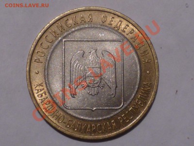 10 руб КБР-ободок - P1040541