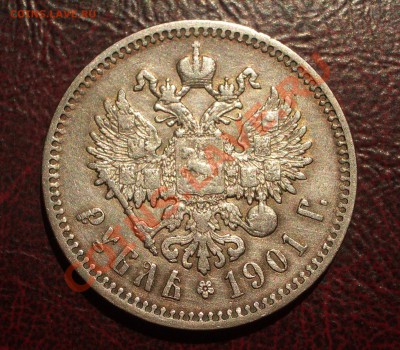 1 рубль 1901 ФЗ (ок. 12.07.2012 в 21-30) - 019