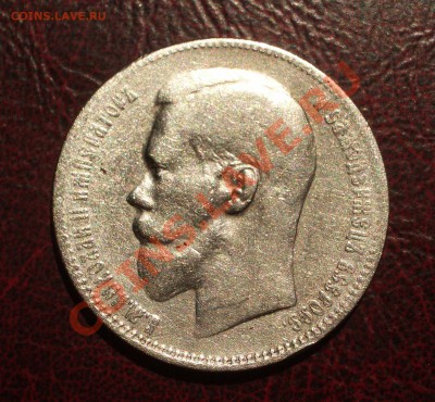 1 рубль 1897 ** (ок. 12.07.2012 в 21-30) - 017