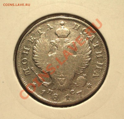 Полтина 1817 (ок. 12.07.2012 в 21-30) - +46