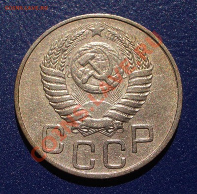 20 копеек 1950 (ок. 12.07.2012 в 21-30) - 002