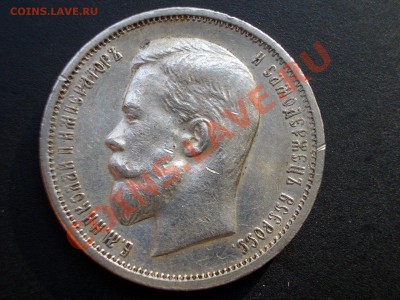 50 копеек 1913г.-ВС-14.07.2012- 22-00 Мск. - July2012 071