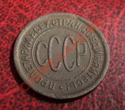 полкопейки 1925 (ок. 12.07.2012 в 21-30) - 048