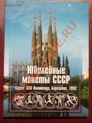 Набор из 68 юбилейных монет СССР в альбоме (см. лот №4) - 003