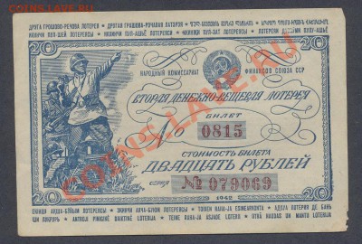 лотерейный билет 1942г._________________________12.07 - лотер1942