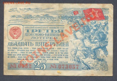 лотерейный билет 1943г______________________до 12.07 - лотер1943