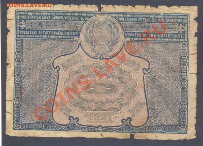 5000 рублей 1921г.__________________до 12.07 - 5000-1921-2