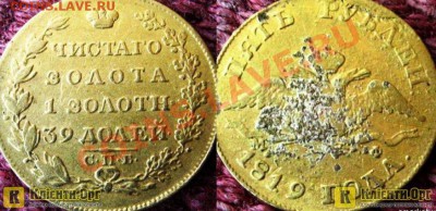 5 Рублей 1819 год - 007.JPG