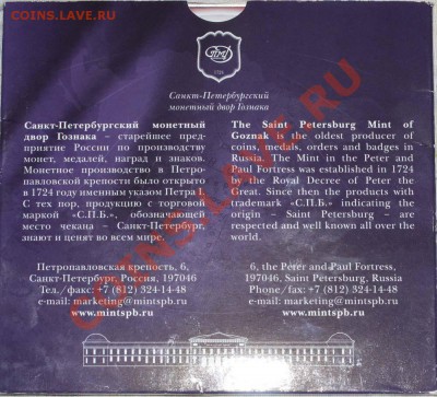 Набор "Российская Федерация". Выпуск 4 До 12 июля 2012 21-00 - Набор 02