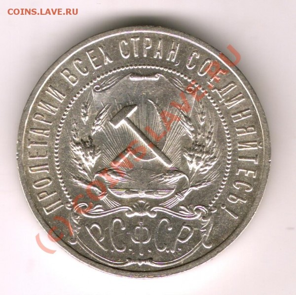 1 рубль 1921 год до 03.09.09г разновид - сканирование0073