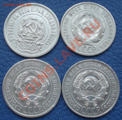 Подборка 20 копеек 1923-1928гг (4 шт) - Подборка 20 коп 1923-1928_2.JPG