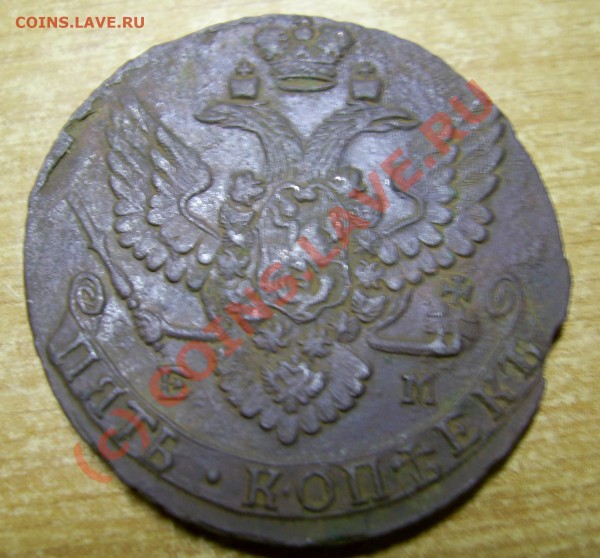 5 копеек 1788 г. на оценку - PIC_0062_cr