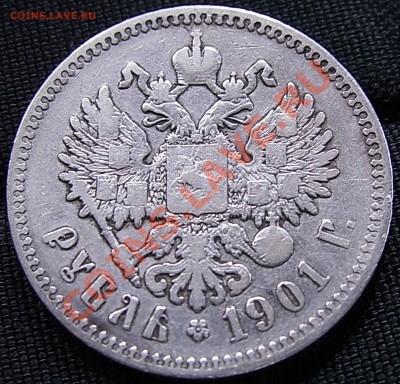 Побитые жизнью рублевики 1897 АГ и 1901 ФЗ. - PICT0005