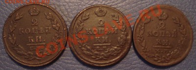 2 копейки 1812 - НМ, 1814- НМ и 1825- ПГ гг - Подборка 2 коп 1812, 1814, 1825_1
