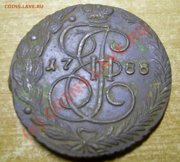 5 копеек 1788 г. на оценку - PIC_0060_cr