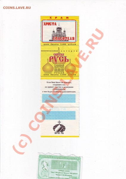 лотерейные билеты ДЕНЕЖНО ВЕЩЕВОЙ ЛОТЕРЕИ - Image0026.JPG