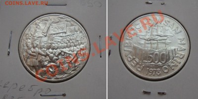 Июльская распродажа иностранных монет - 500L-SANMARINO-01jpg