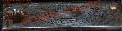 ХУСВАРНА 1874г. просьба оценить - DSC_2490.JPG