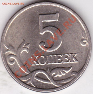 5 копеек 2003г шт? - изоброжение_0002