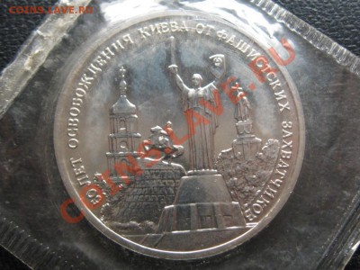 3 руб.50 лет освобождения.Киева от фашистов.1993 г.ПРУФ - IMG_1271.JPG