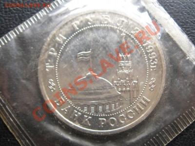 3 руб.50 лет освобождения.Киева от фашистов.1993 г.ПРУФ - IMG_1272.JPG