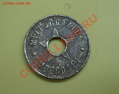 метрополитен Моссовет 1935 г. до 12.07 22.00 мск.вр - DSC00849