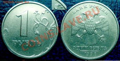 1руб.1998 ММД Шт.1.13А.(ШИРОКИЙ КАНТ) по12.07.12г. в 22-00М. - DSC00002.JPG