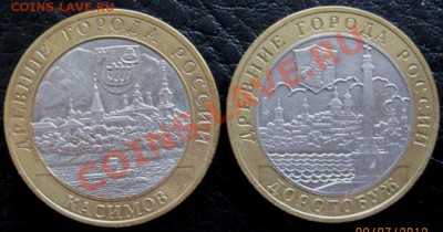 10 руб. ДГР 2002-11 из оборота до 12.07 до 22-00 с номинала - IMG_5391.JPG