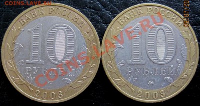 10 руб. ДГР 2002-11 из оборота до 12.07 до 22-00 с номинала - IMG_5394.JPG