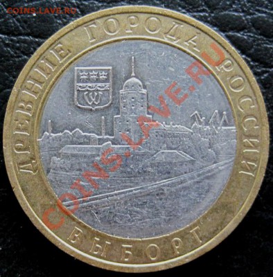 10 руб. ДГР 2002-11 из оборота до 12.07 до 22-00 с номинала - IMG_5397.JPG