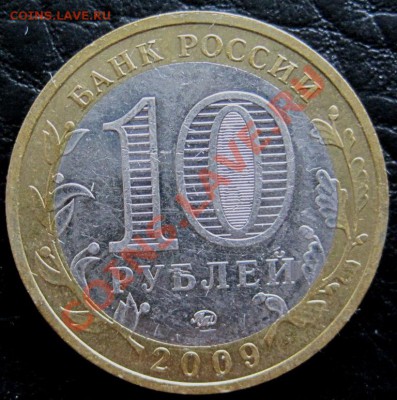 10 руб. ДГР 2002-11 из оборота до 12.07 до 22-00 с номинала - IMG_5398.JPG