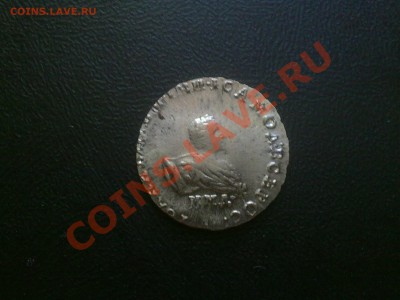 гривенник 1741!! окончание 10.07 в 22:00 - 090720121881