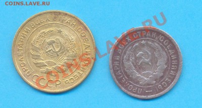 5 и 20 копеек 1932 года - 5 и 20 копеек 1932
