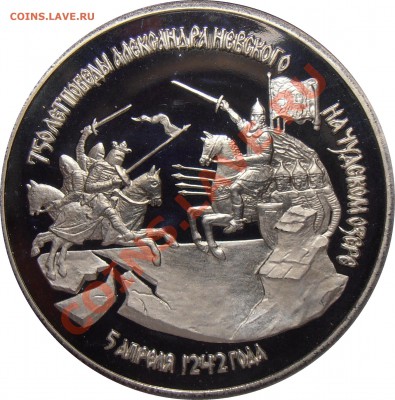 3 рубля 1992 ПРУФ, А.Невский до 15.07.2012 в 22-00 Мск - 3 рубля 92 750 лет А.Невский 2