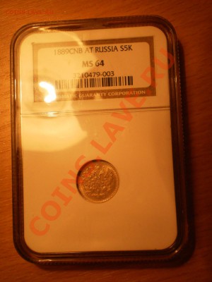 5 копеек 1889 г. NGC MS64 - 1889-1.JPG