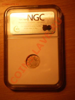 5 копеек 1889 г. NGC MS64 - 1889-2.JPG