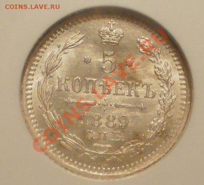 5 копеек 1889 г. NGC MS64 - 1889-4.JPG