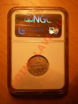 20 копеек 1865 г. NGC MS61 - 1865-3.JPG