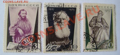 Почтовые марки ЛЕВ ТОЛСТОЙ 1935 год  до 15.07.2012г 21-00 - DSC00687.JPG