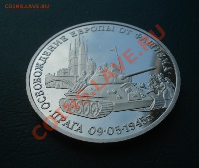 3 рубля 1995год, Прага ПРУФ до 12,07,12 в 22.00 МСК - Прага2