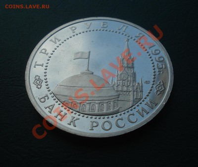 3 рубля 1995год, Берлин,  ПРУФ до 12,07,12 в 22.00 МСК - Берлин4