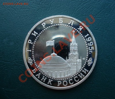 3 рубля 1995год, Капитуляция Японии до 12,07,12 в 22.00 МСК - Яп2