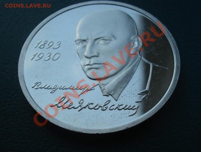 1 рубль 1993 год, Маяковский, ПРуф до 12,07,12 в 22.00 МСК - м2