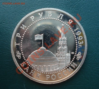 3 рубля 1993 год, Курская дуга до 12,07,12 в 22.00 МСК - курск3