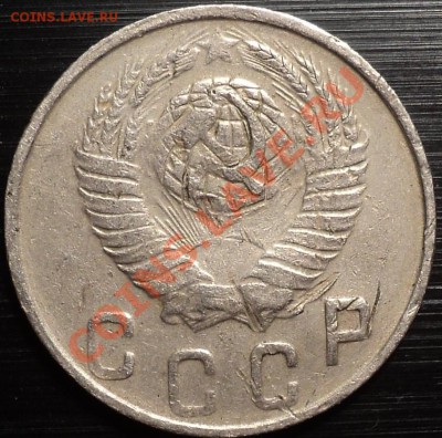 15 копеек 1948 и 10 копеек 1949.Помощь в определении!!! - DSC00056.JPG