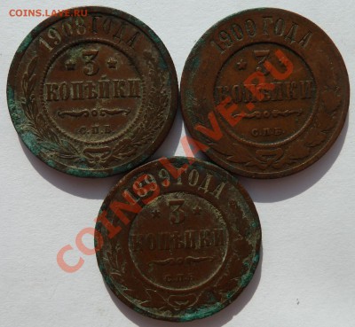 3 копейки 1899,1900,1908 до 13.07.2012 (22.00 мск) - 3коп189919001899рев
