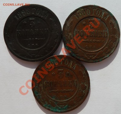 3 копейки 1898,1900,1906 до 13.07.2012 (22.00 мск) - 3коп18980006рев