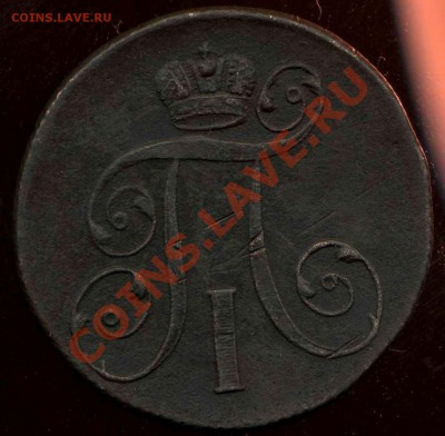 короткий. 2 копейки 1801 Ем до 10.07.2012г 22.00мск - img092