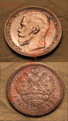 Рубль 1898 А.Г  xf+ + бонус (14.07.12) 22.00 mkc - esimene